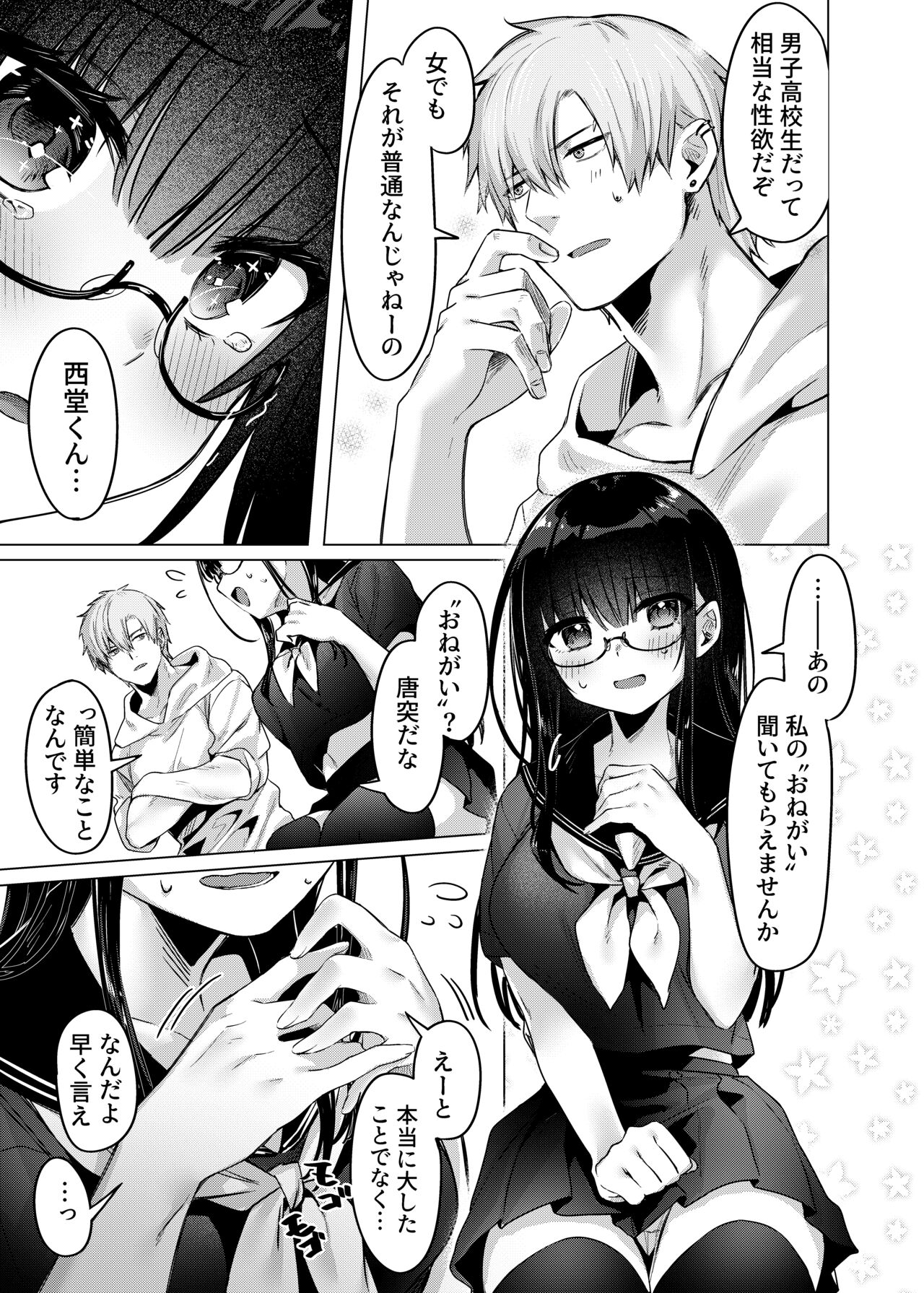 Karada Meate to Fukenzen, megane version - Page 11