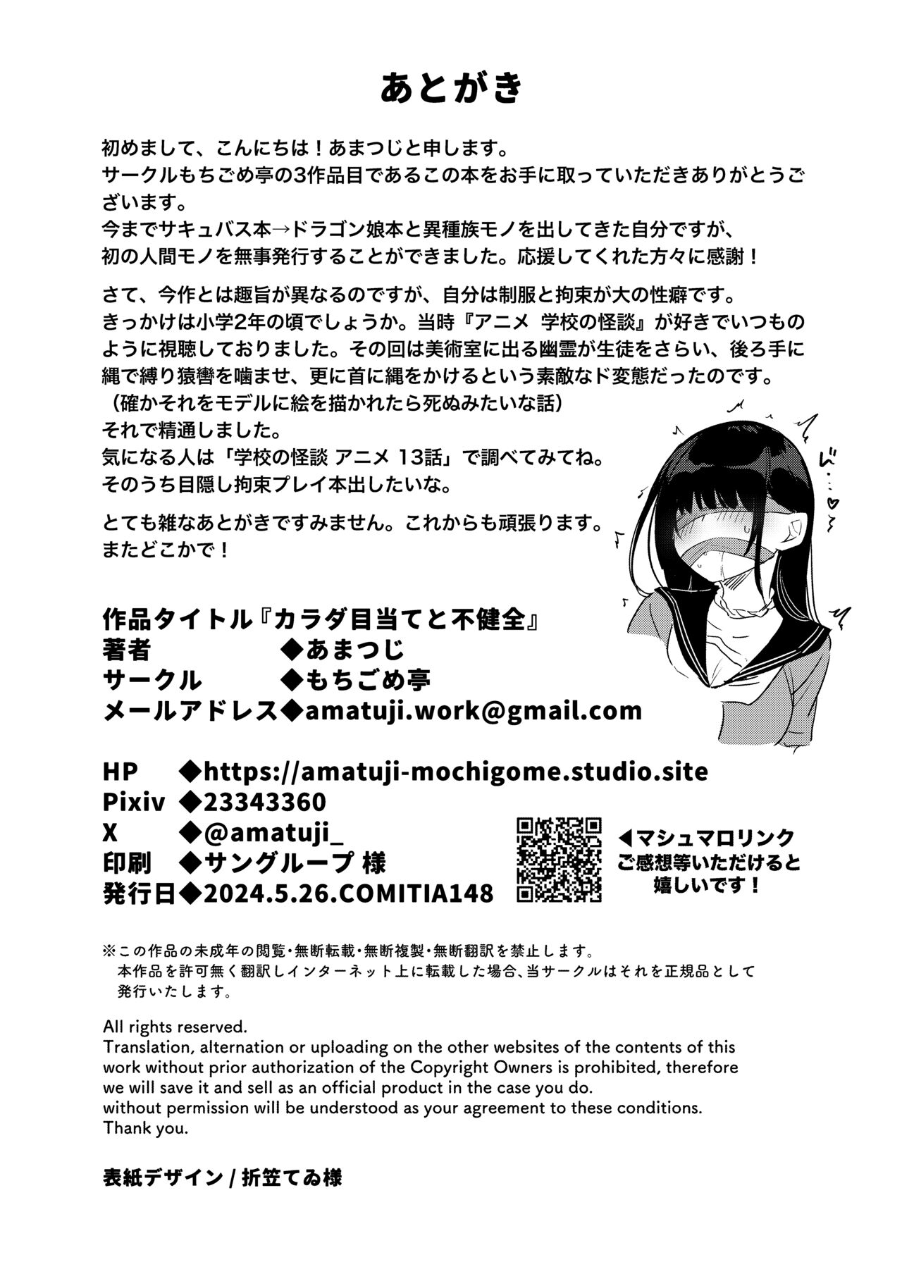 Karada Meate to Fukenzen, megane version - Page 30