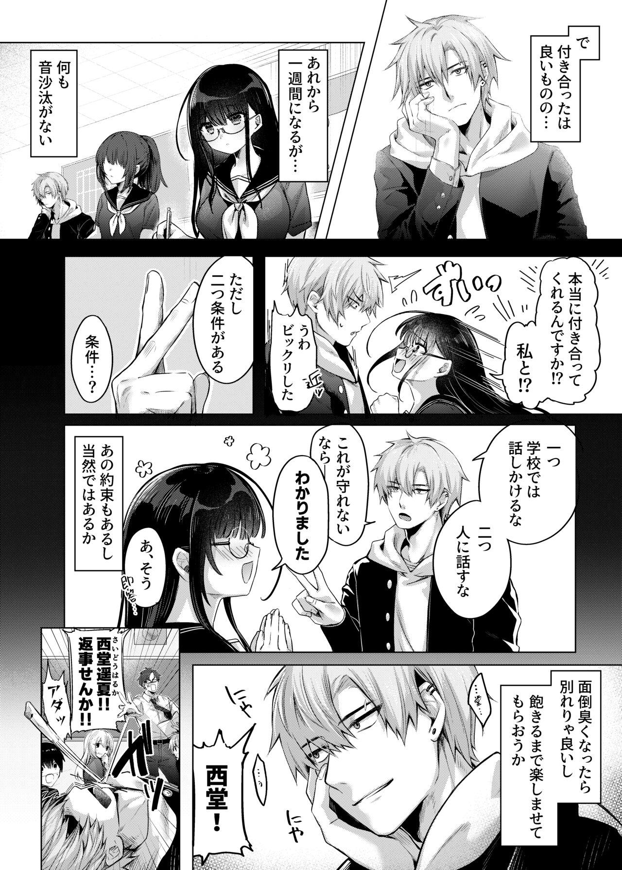 Karada Meate to Fukenzen, megane version - Page 5