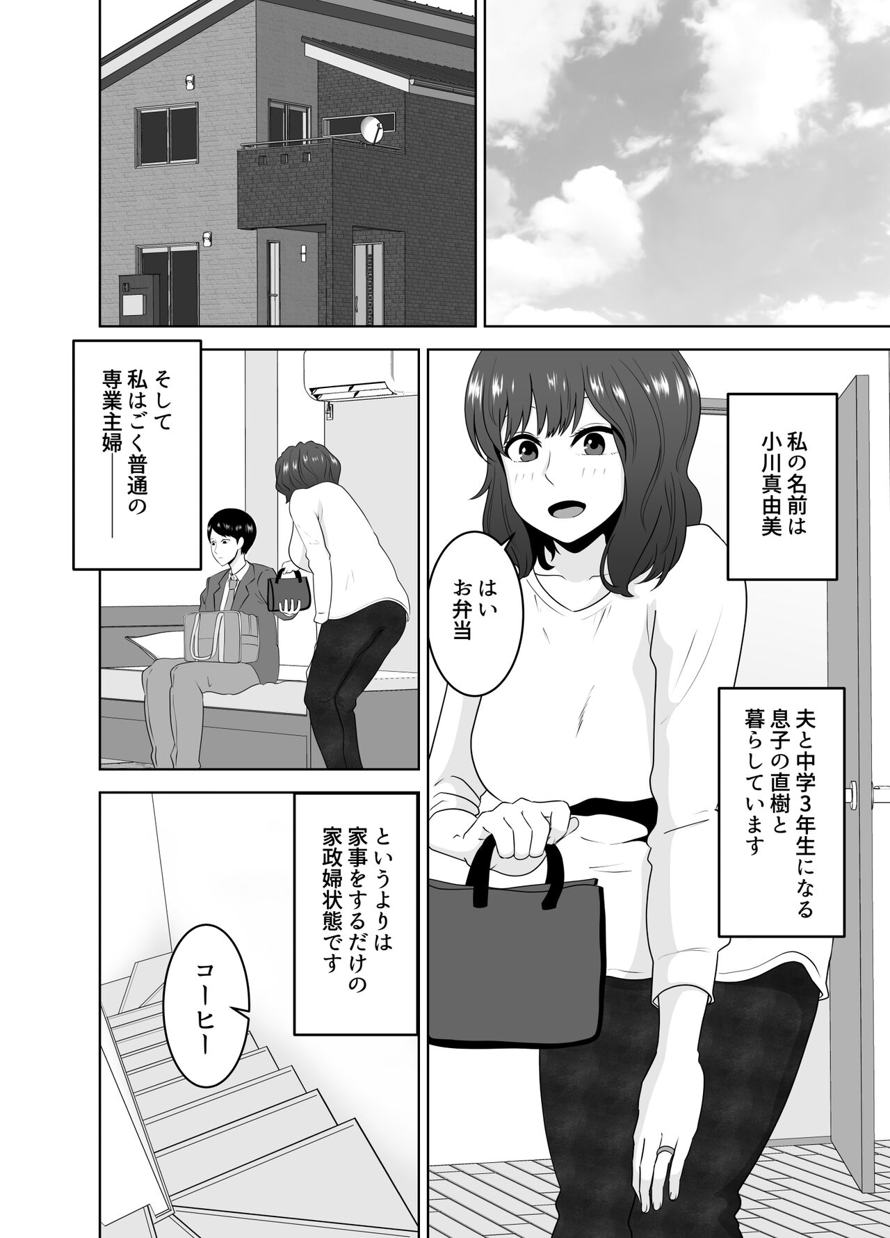 Musuko o Mamoru Tame nanoni Kizukeba Musuko no Doukyuusei ni Ochiteita Watashi - Page 5