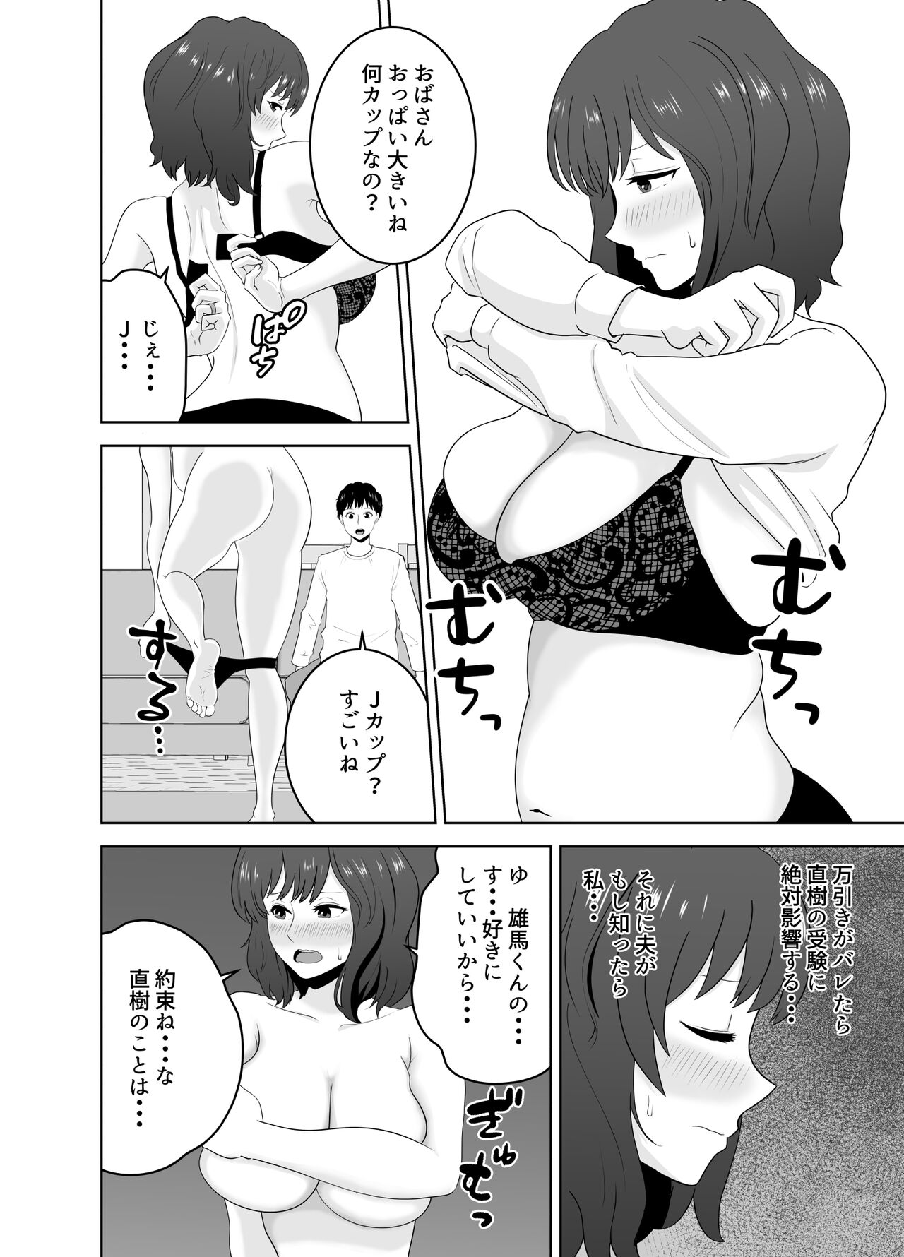 Musuko o Mamoru Tame nanoni Kizukeba Musuko no Doukyuusei ni Ochiteita Watashi - Page 9