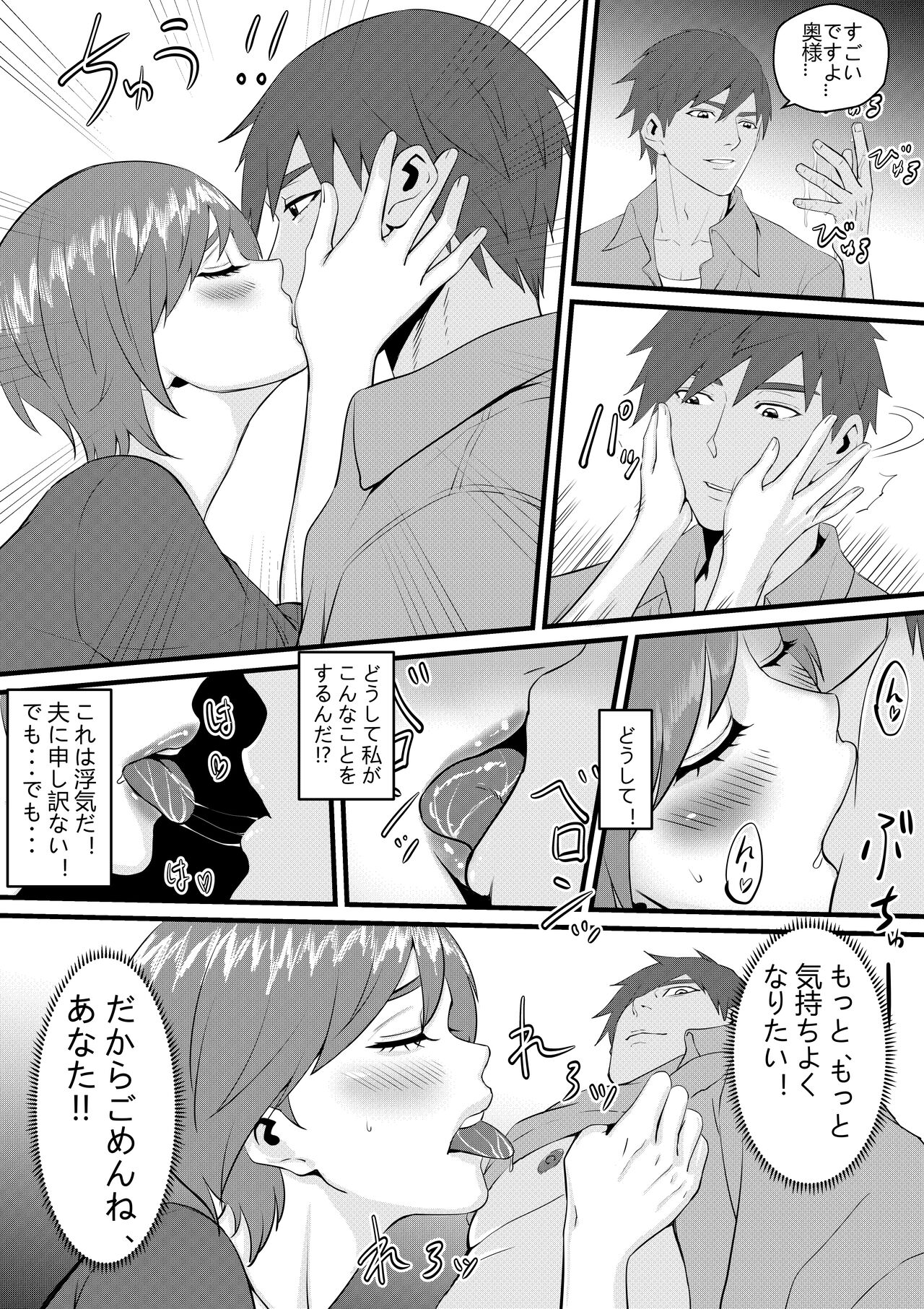 ビューティー マンションの管理人一夜五郎さん - Page 12