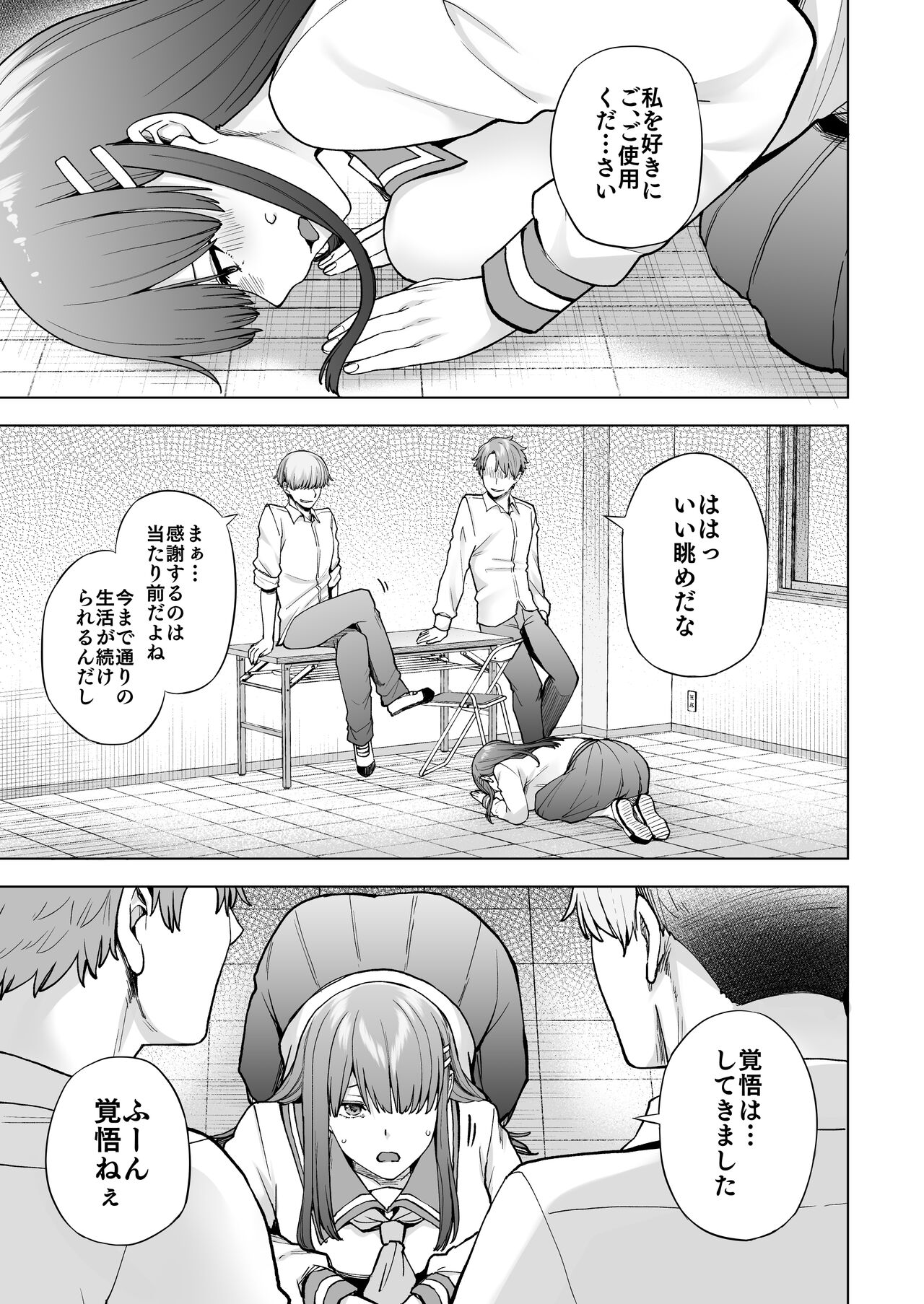 飼育係の一日 - Page 14