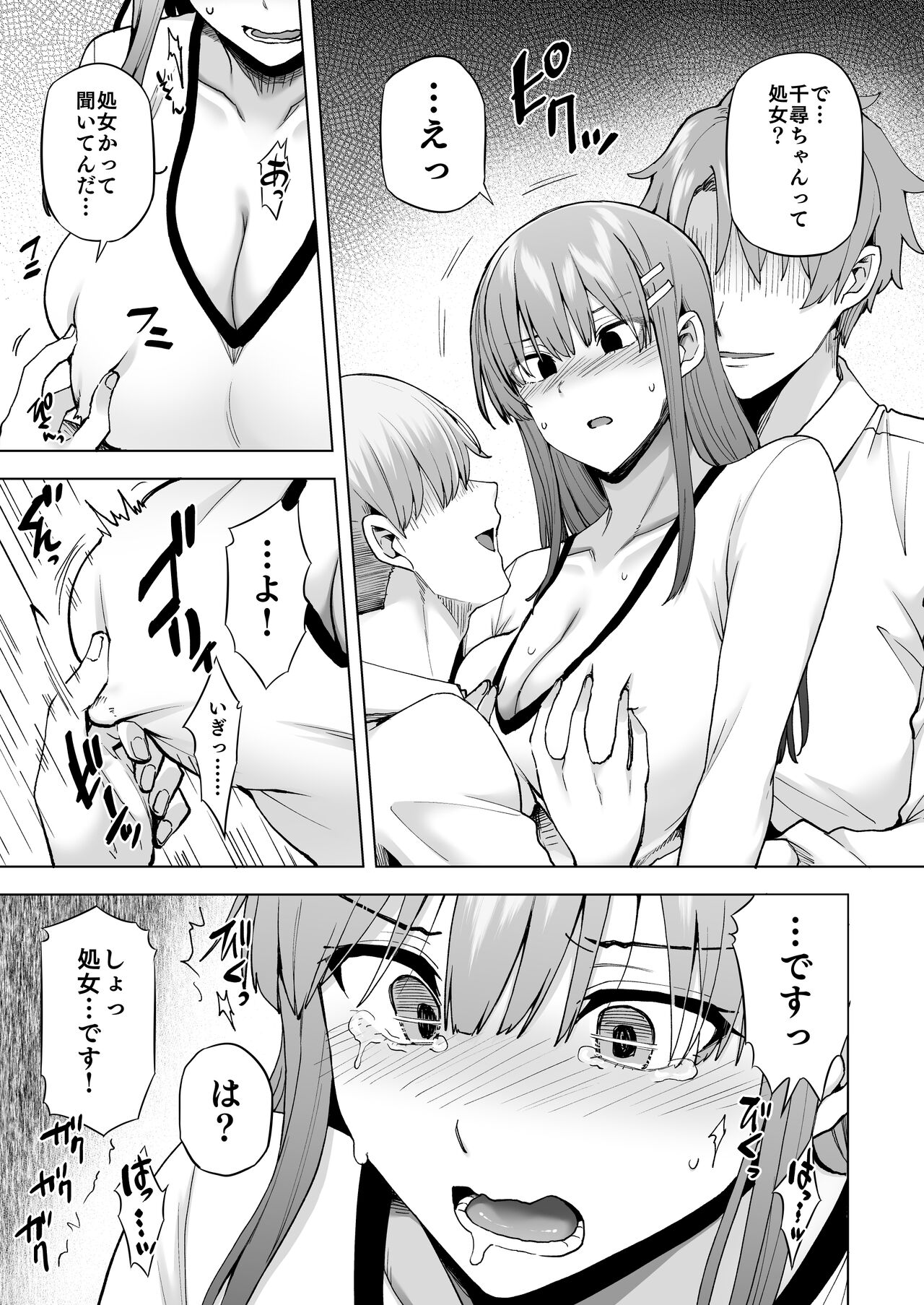 飼育係の一日 - Page 18