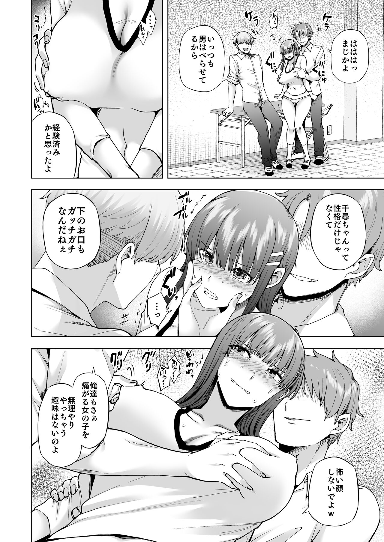飼育係の一日 - Page 19