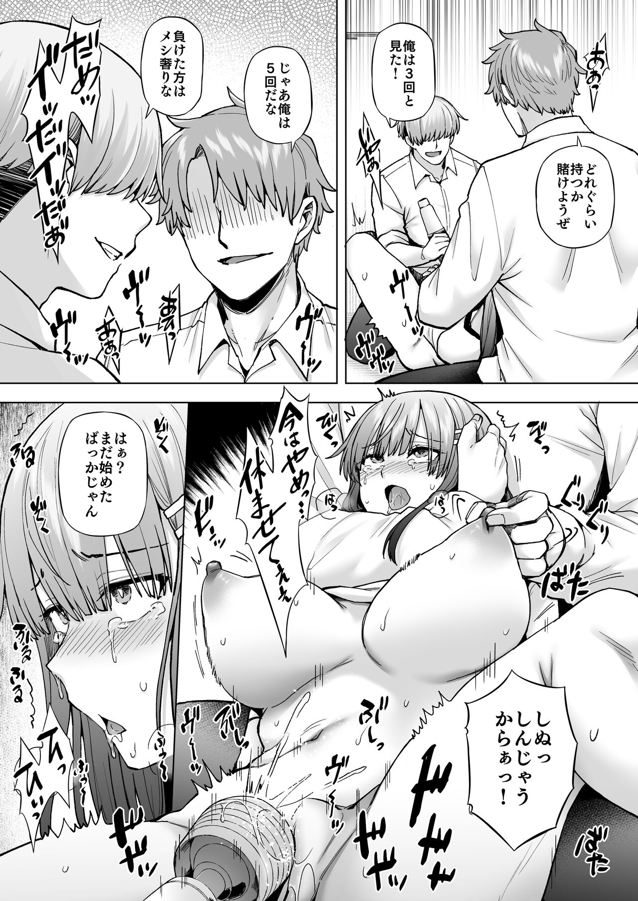 飼育係の一日 - Page 33
