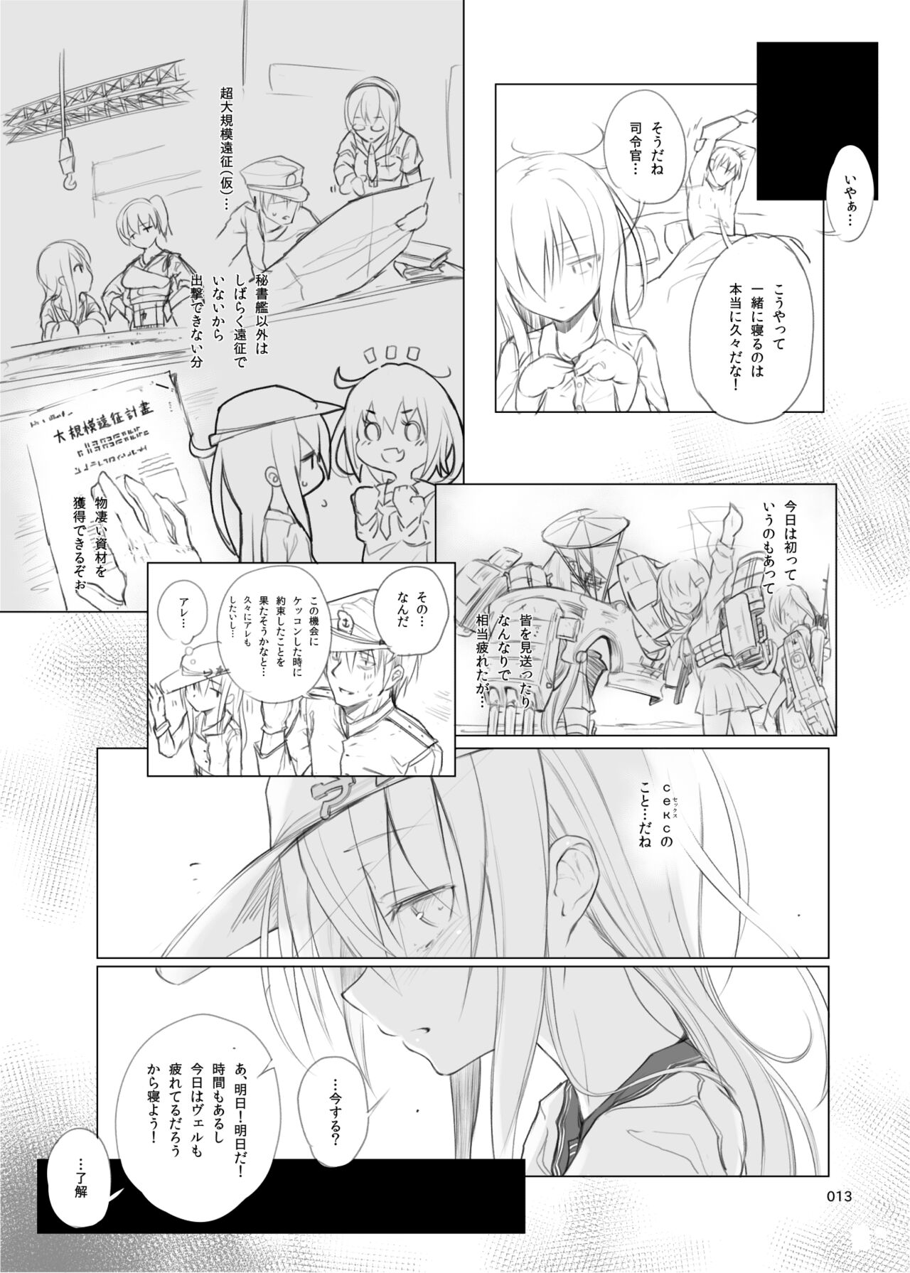 HAMMER_HEAD Soushuuhen Vol.2 - Page 13