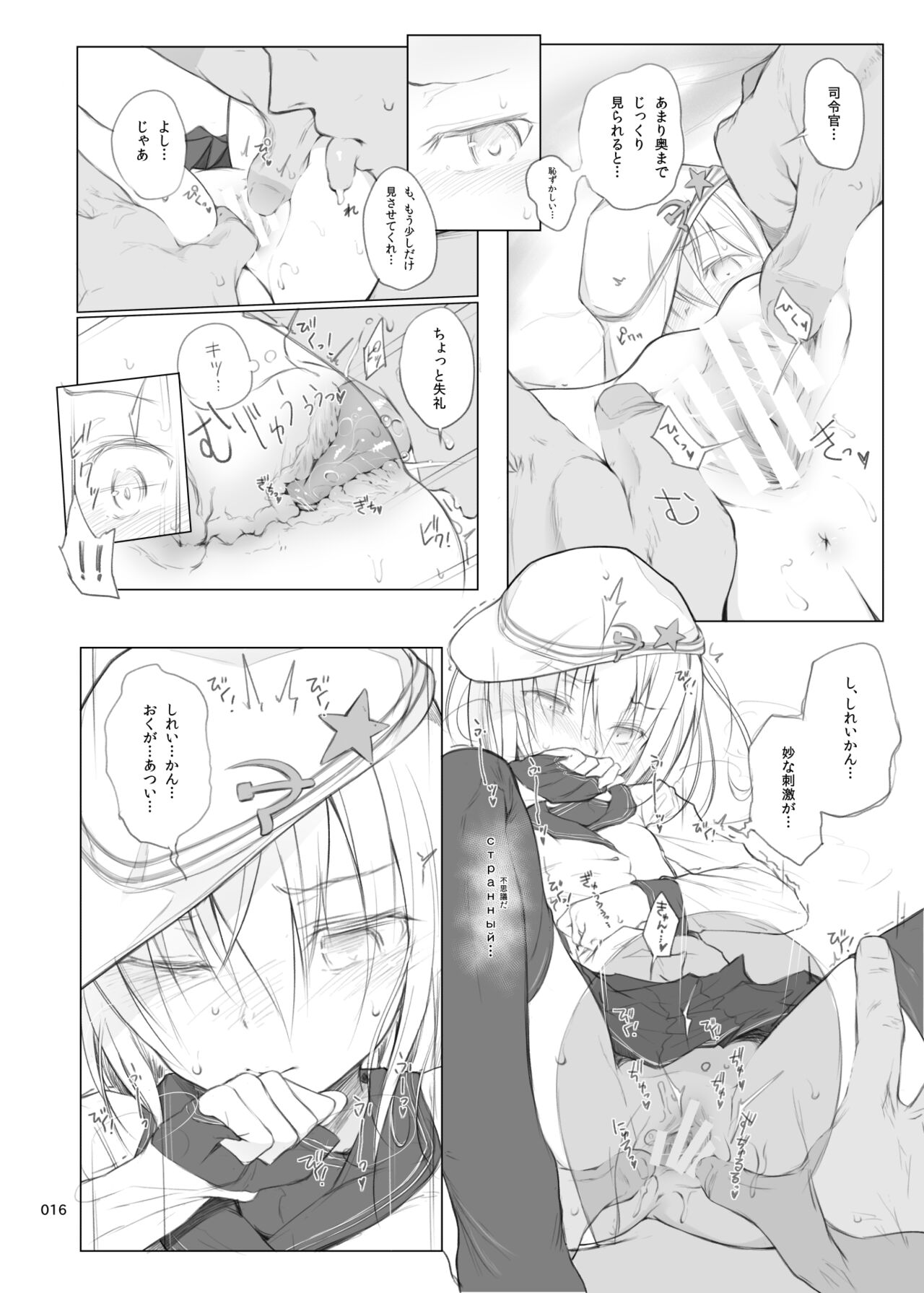 HAMMER_HEAD Soushuuhen Vol.2 - Page 16