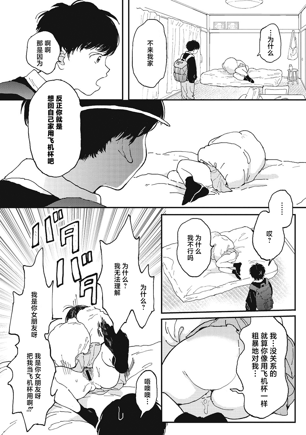 Kimi no Taion - Page 12