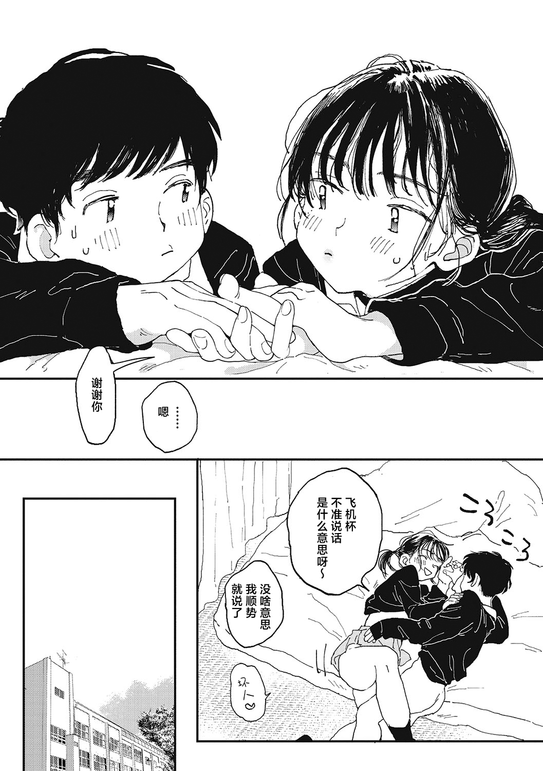 Kimi no Taion - Page 31