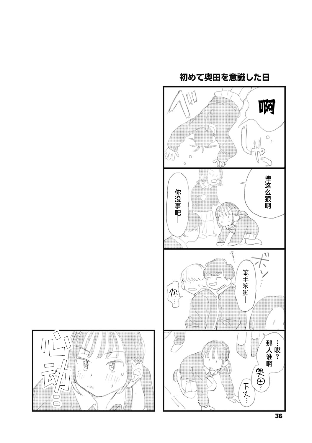 Kimi no Taion - Page 34