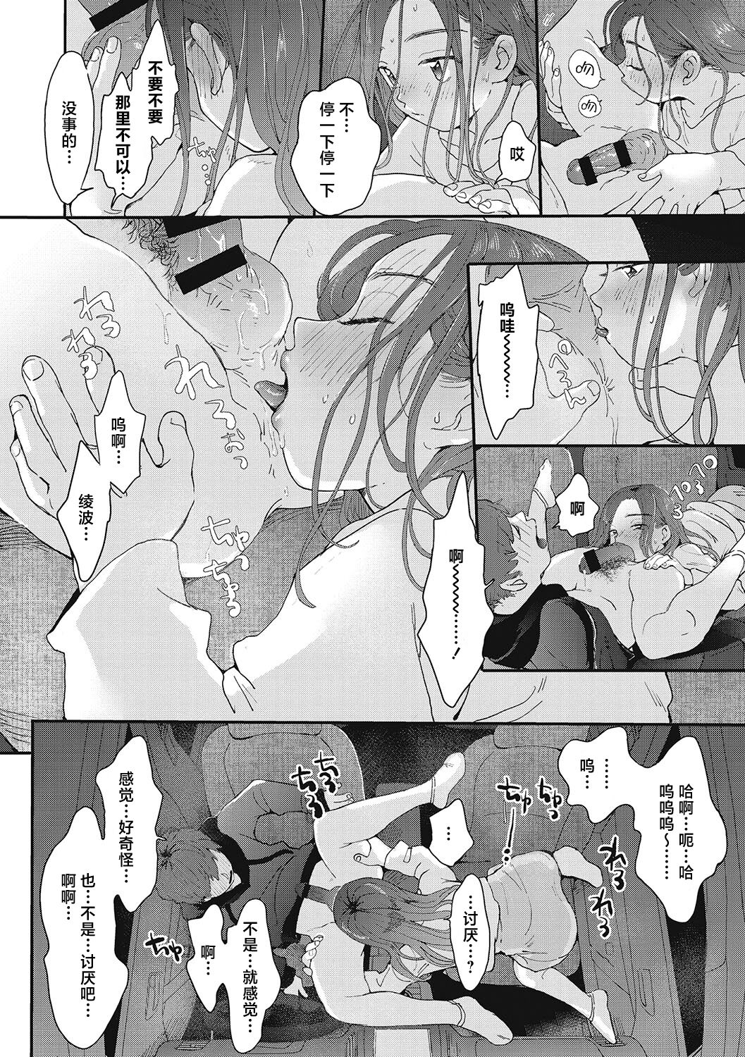 Kimi no Taion - Page 50