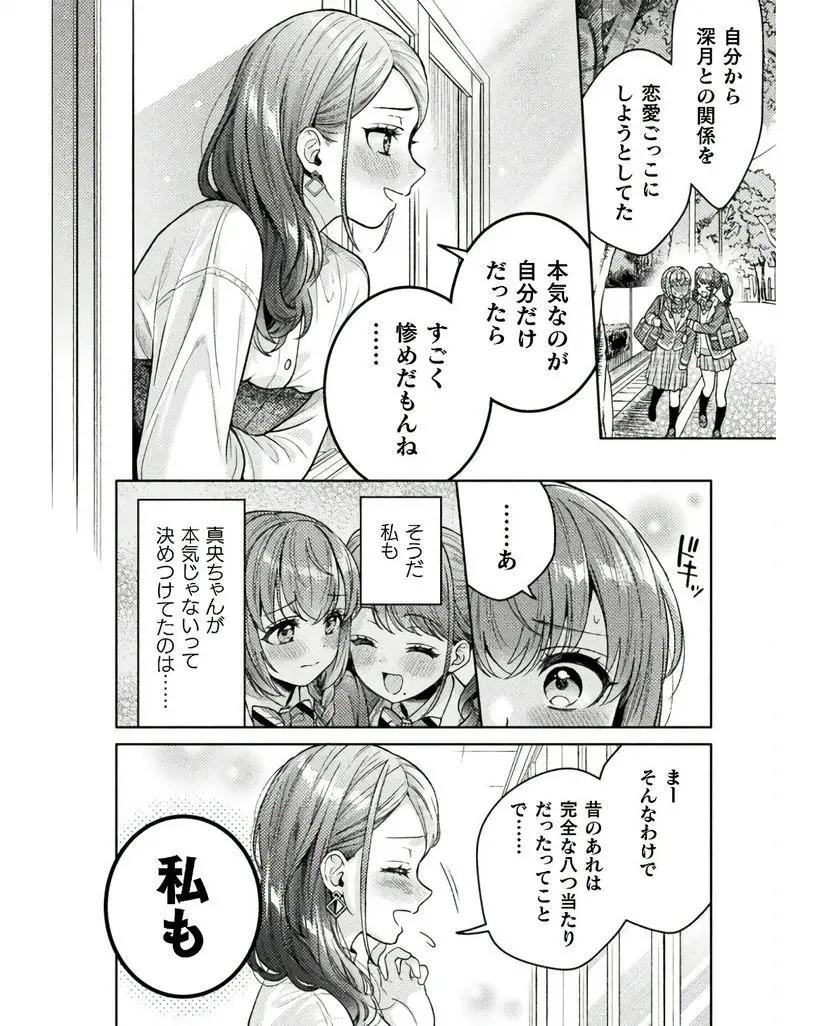 Hitozuma to JK 25-32 - Page 12