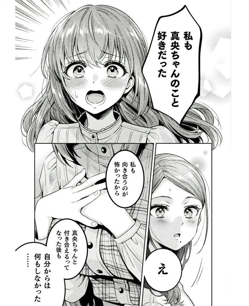 Hitozuma to JK 25-32 - Page 13
