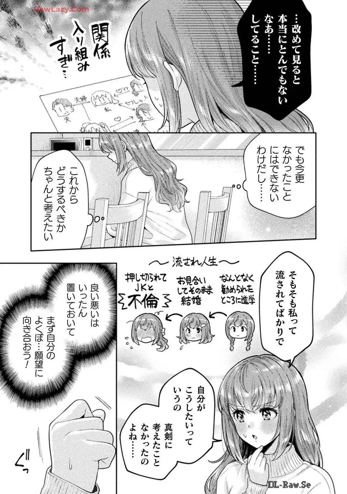 Hitozuma to JK 25-32 - Page 145