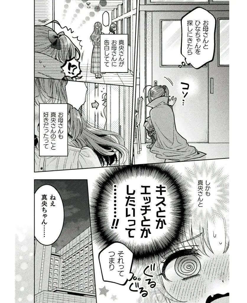Hitozuma to JK 25-32 - Page 18