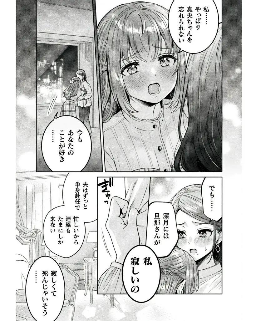 Hitozuma to JK 25-32 - Page 19