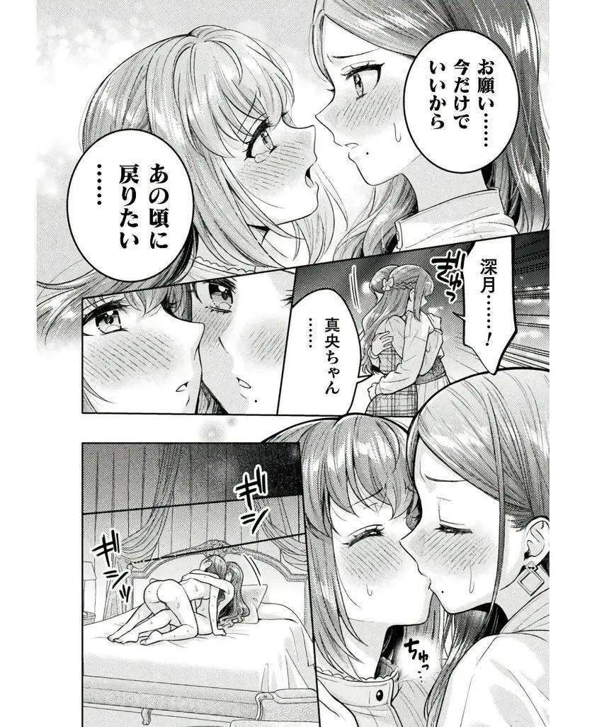 Hitozuma to JK 25-32 - Page 20