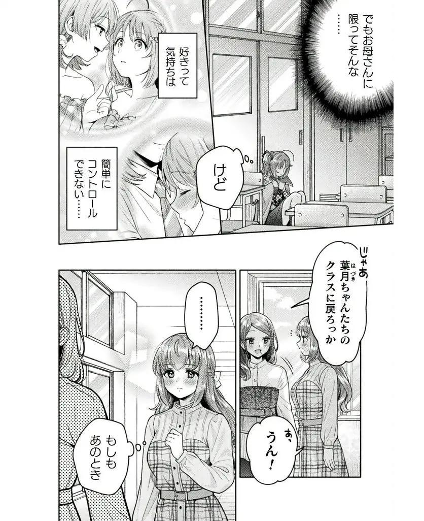 Hitozuma to JK 25-32 - Page 22