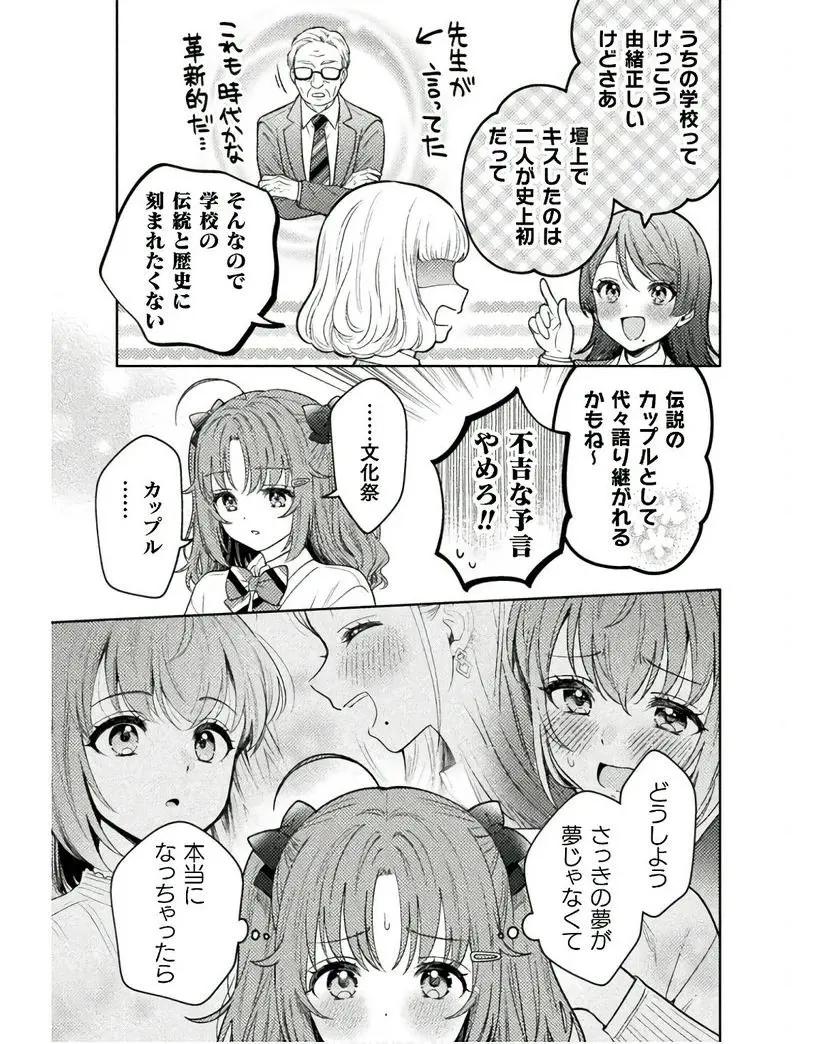 Hitozuma to JK 25-32 - Page 32
