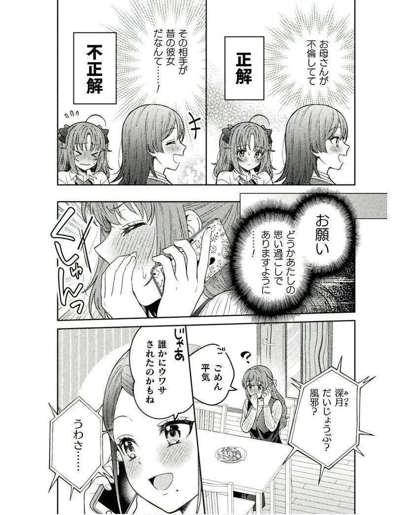 Hitozuma to JK 25-32 - Page 33