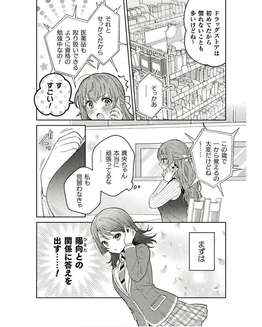 Hitozuma to JK 25-32 - Page 35