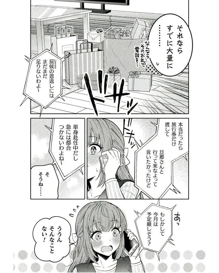 Hitozuma to JK 25-32 - Page 37