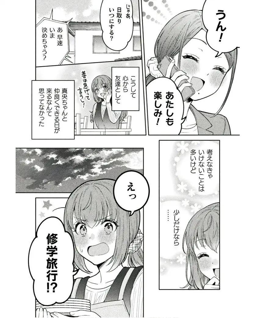 Hitozuma to JK 25-32 - Page 39