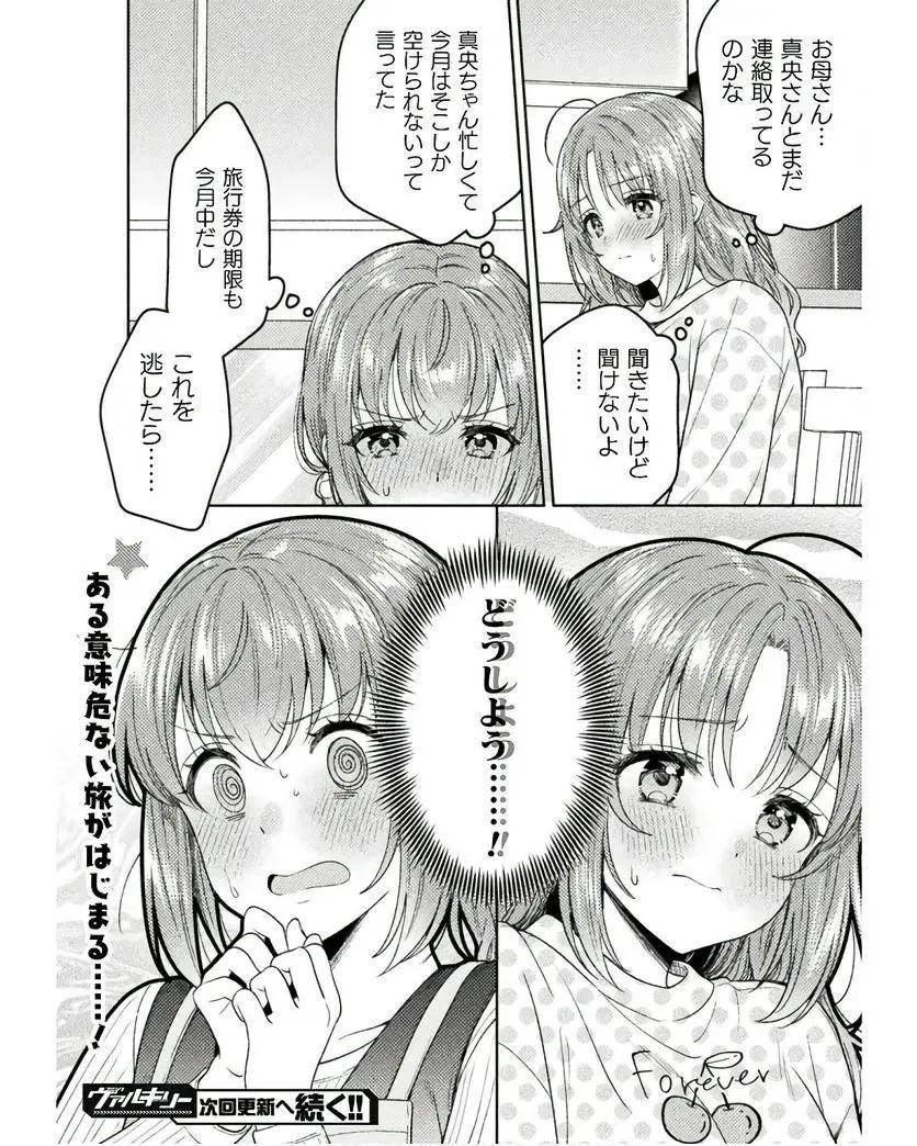 Hitozuma to JK 25-32 - Page 41