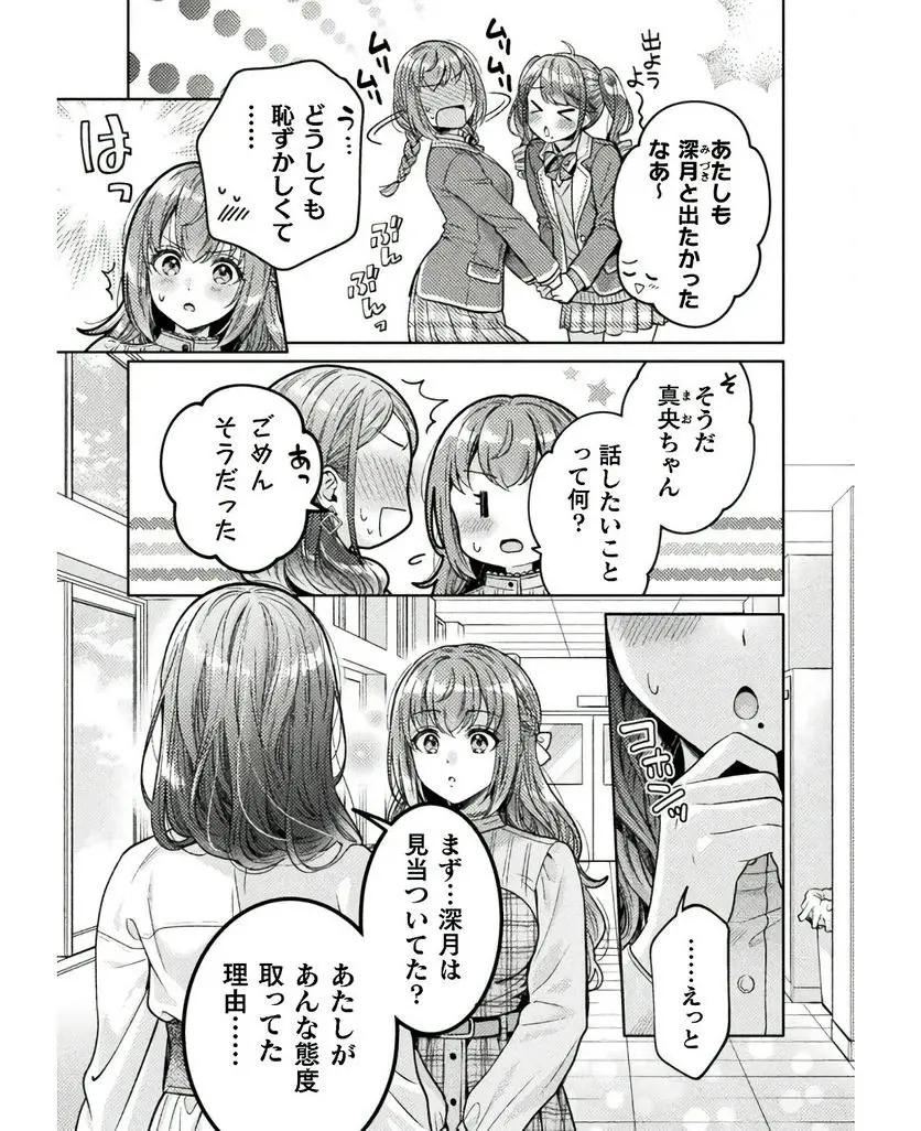 Hitozuma to JK 25-32 - Page 5