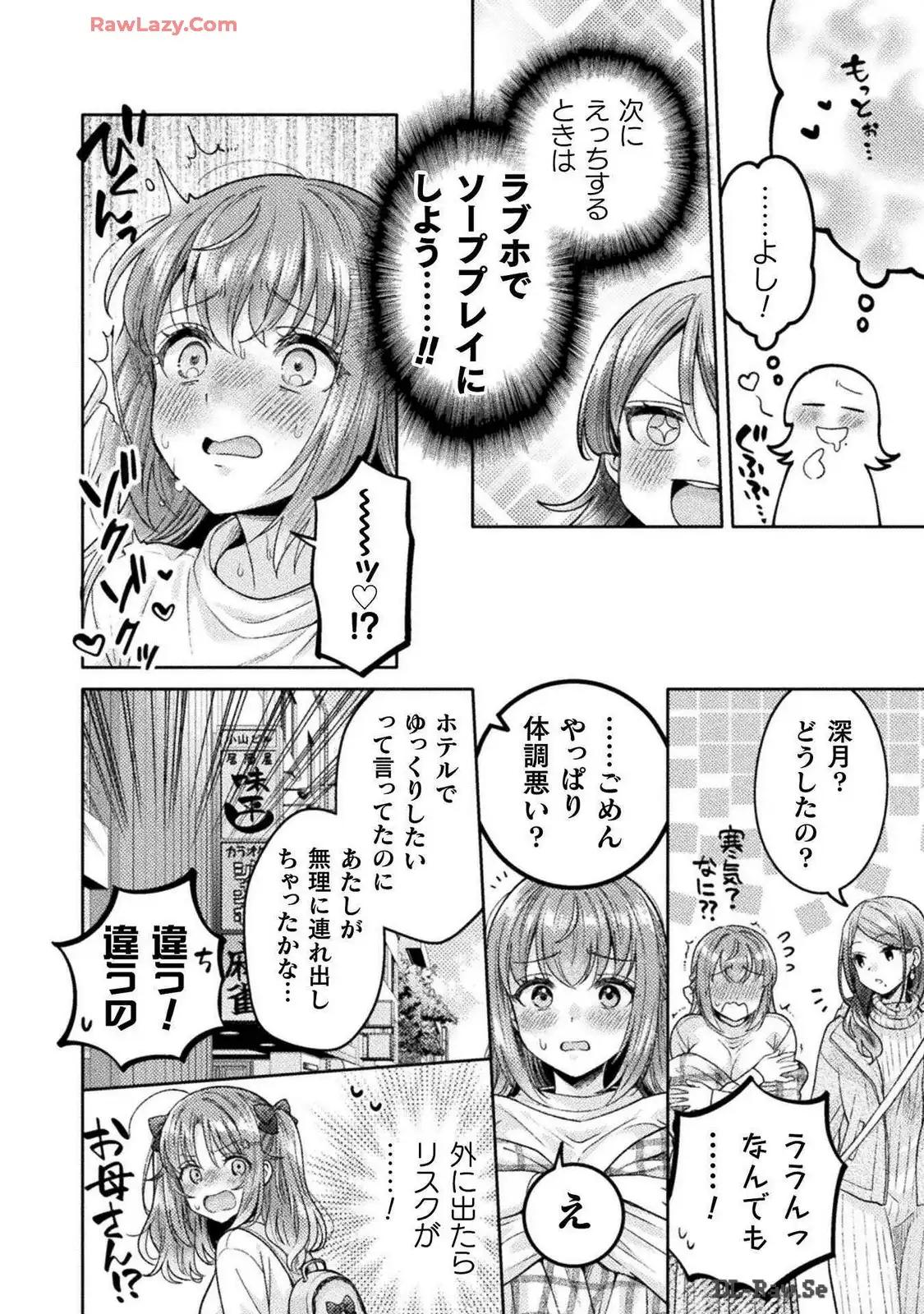 Hitozuma to JK 25-32 - Page 53