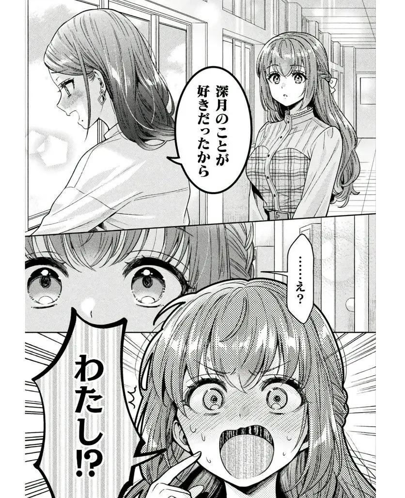 Hitozuma to JK 25-32 - Page 9