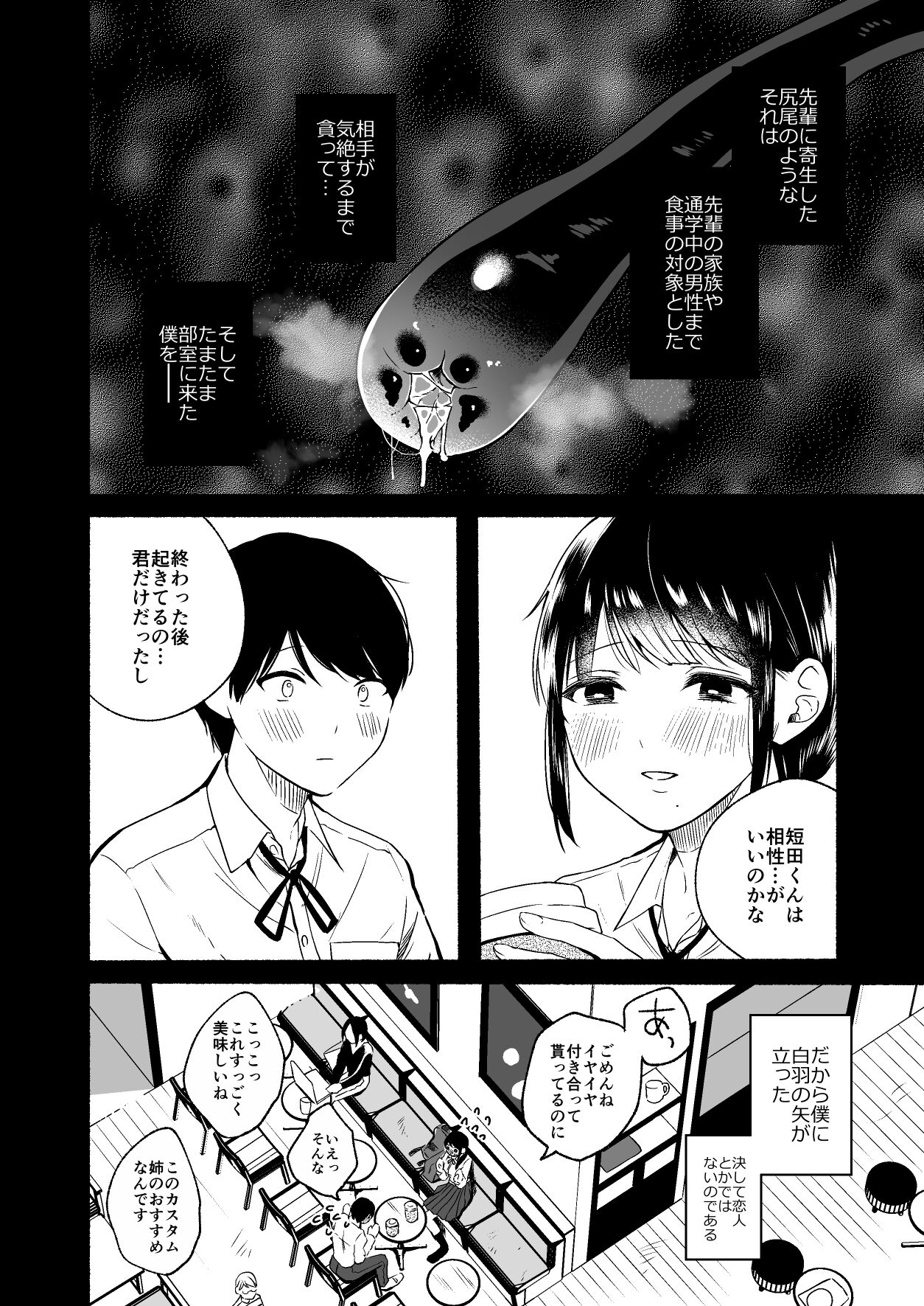 Shippo Senpai, Makenaide. - Page 12