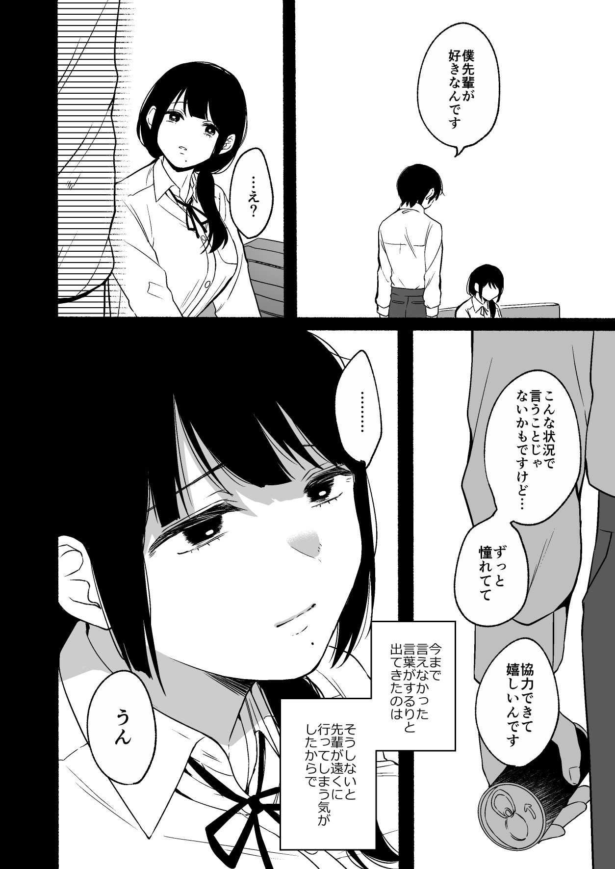 Shippo Senpai, Makenaide. - Page 30