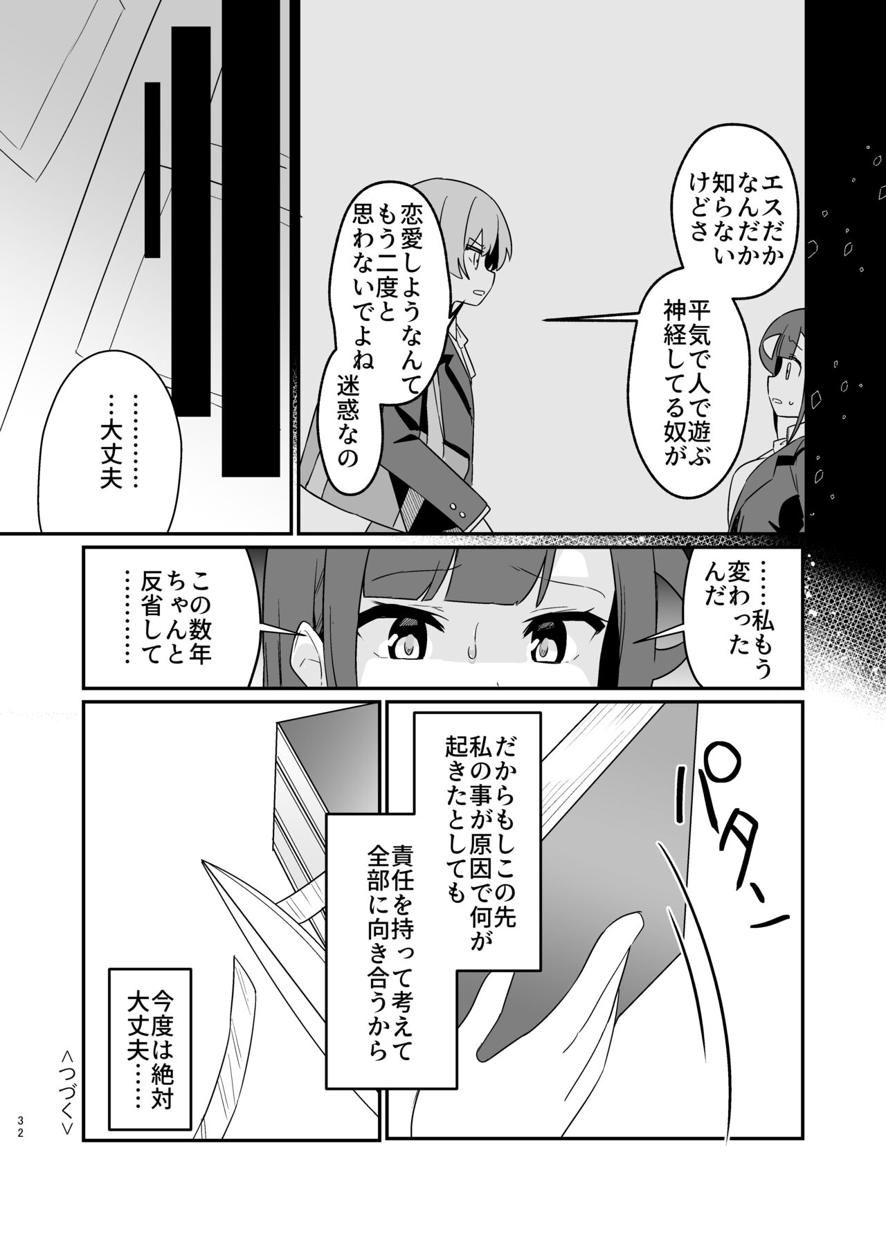 Toraeta mama de Hanasanaide 4 - Page 33