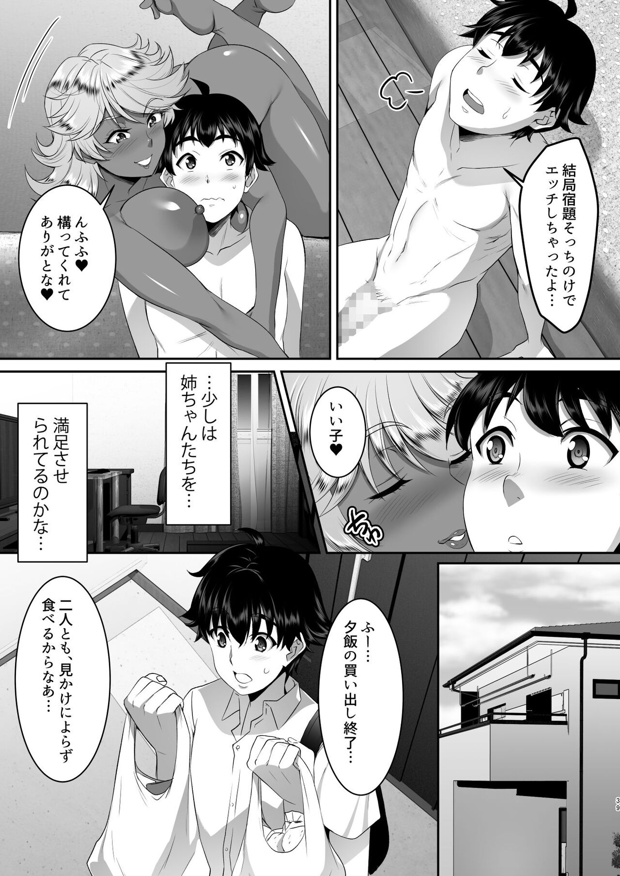 Sei Yariman Sisters Pakopako Nikki 2R - Page 39