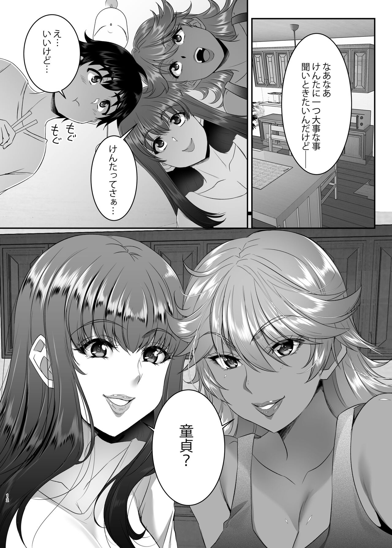 Sei Yariman Sisters Pakopako Nikki 1R - Page 12