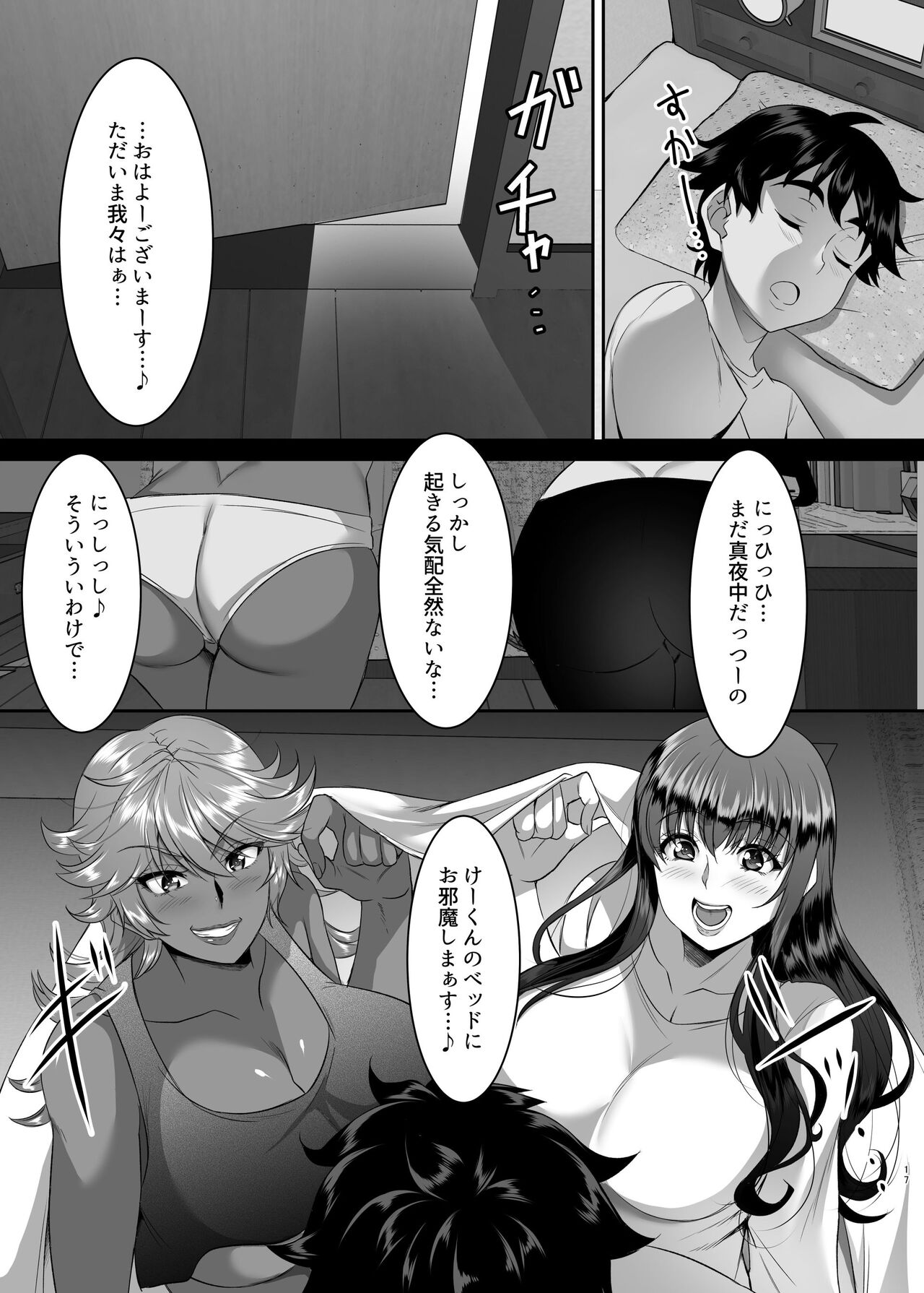 Sei Yariman Sisters Pakopako Nikki 1R - Page 17