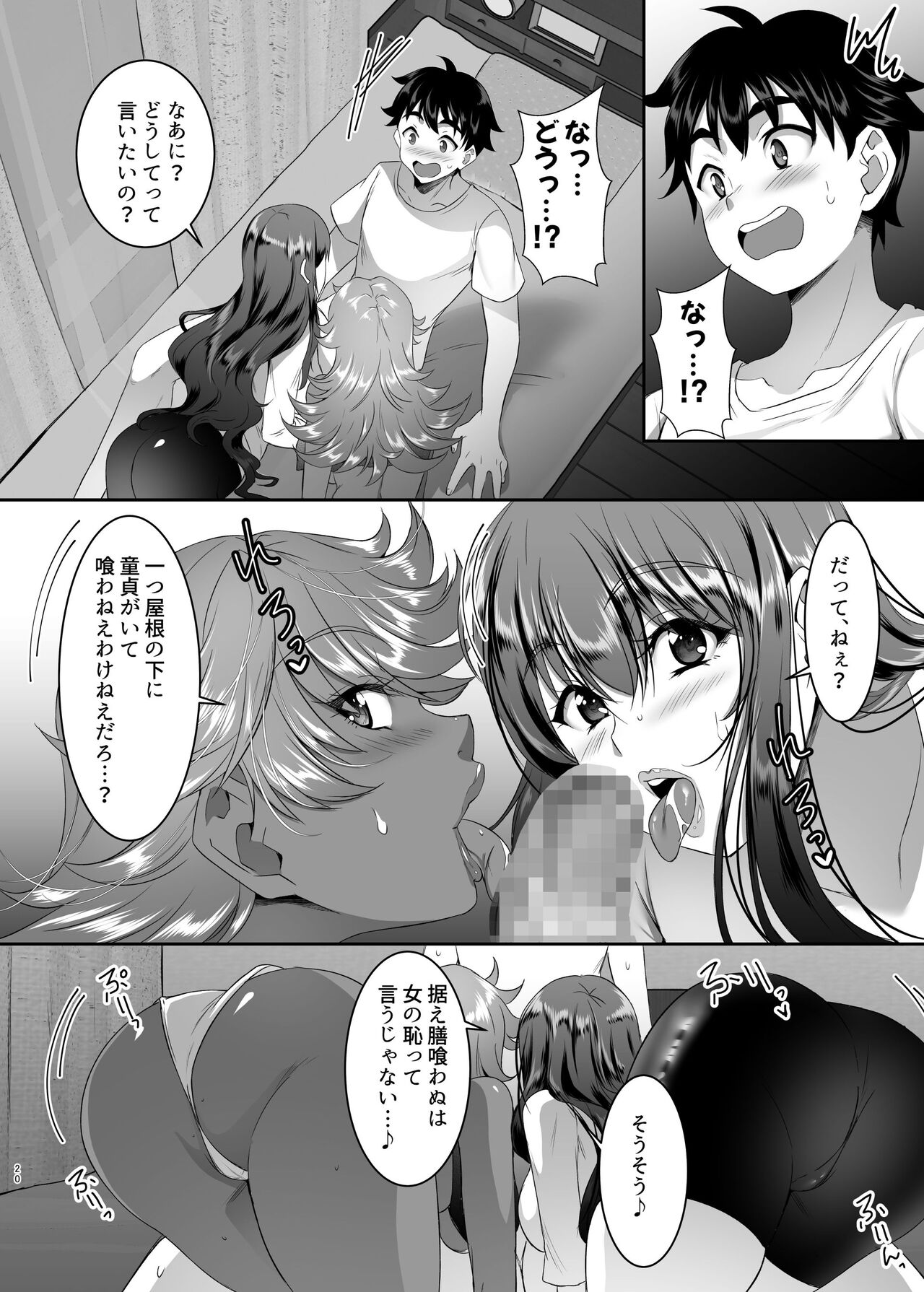 Sei Yariman Sisters Pakopako Nikki 1R - Page 20