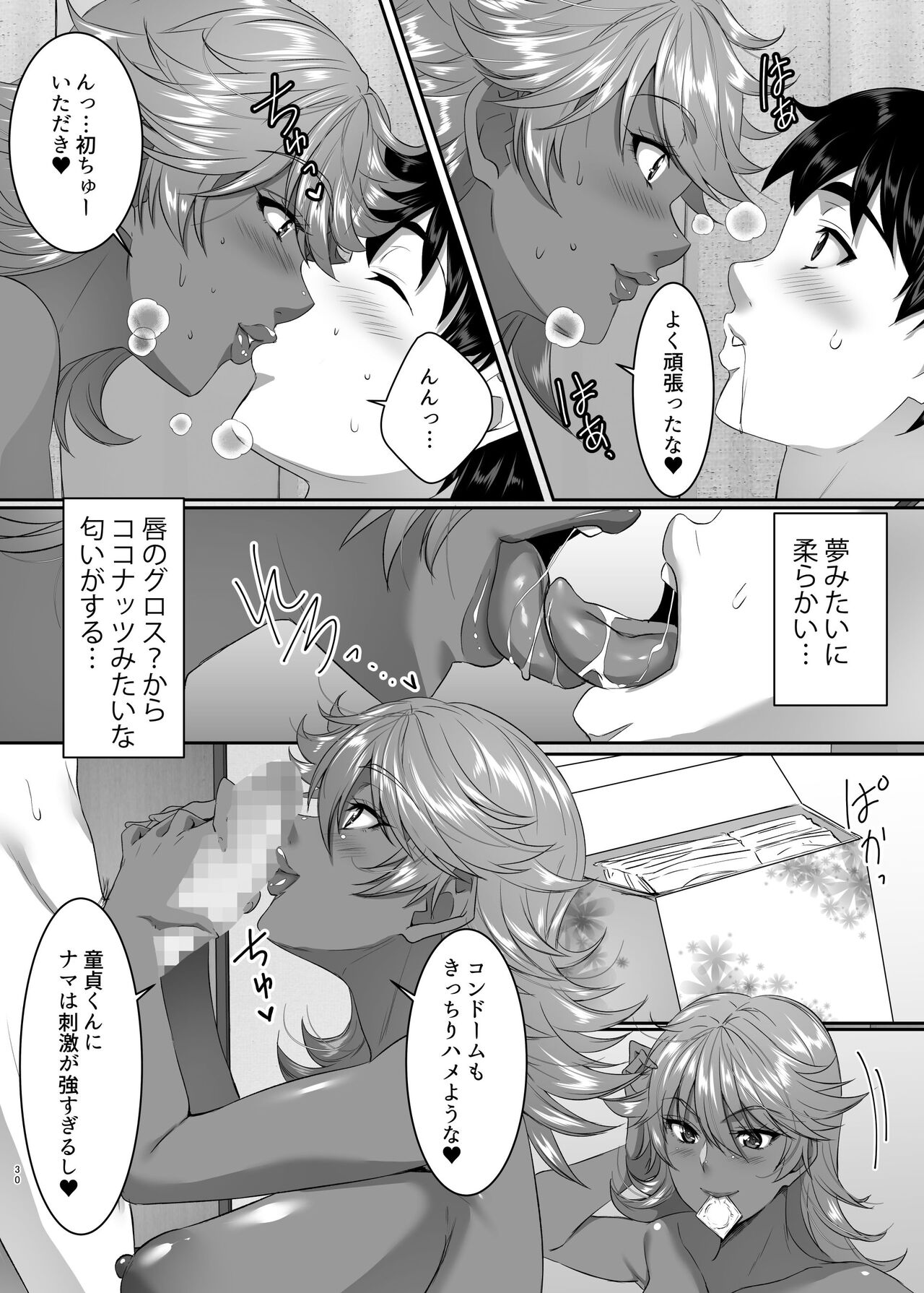 Sei Yariman Sisters Pakopako Nikki 1R - Page 30
