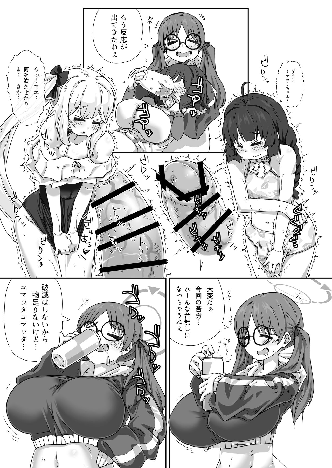 RABBIT Shoutai Futanari Katsudou Report - Page 16