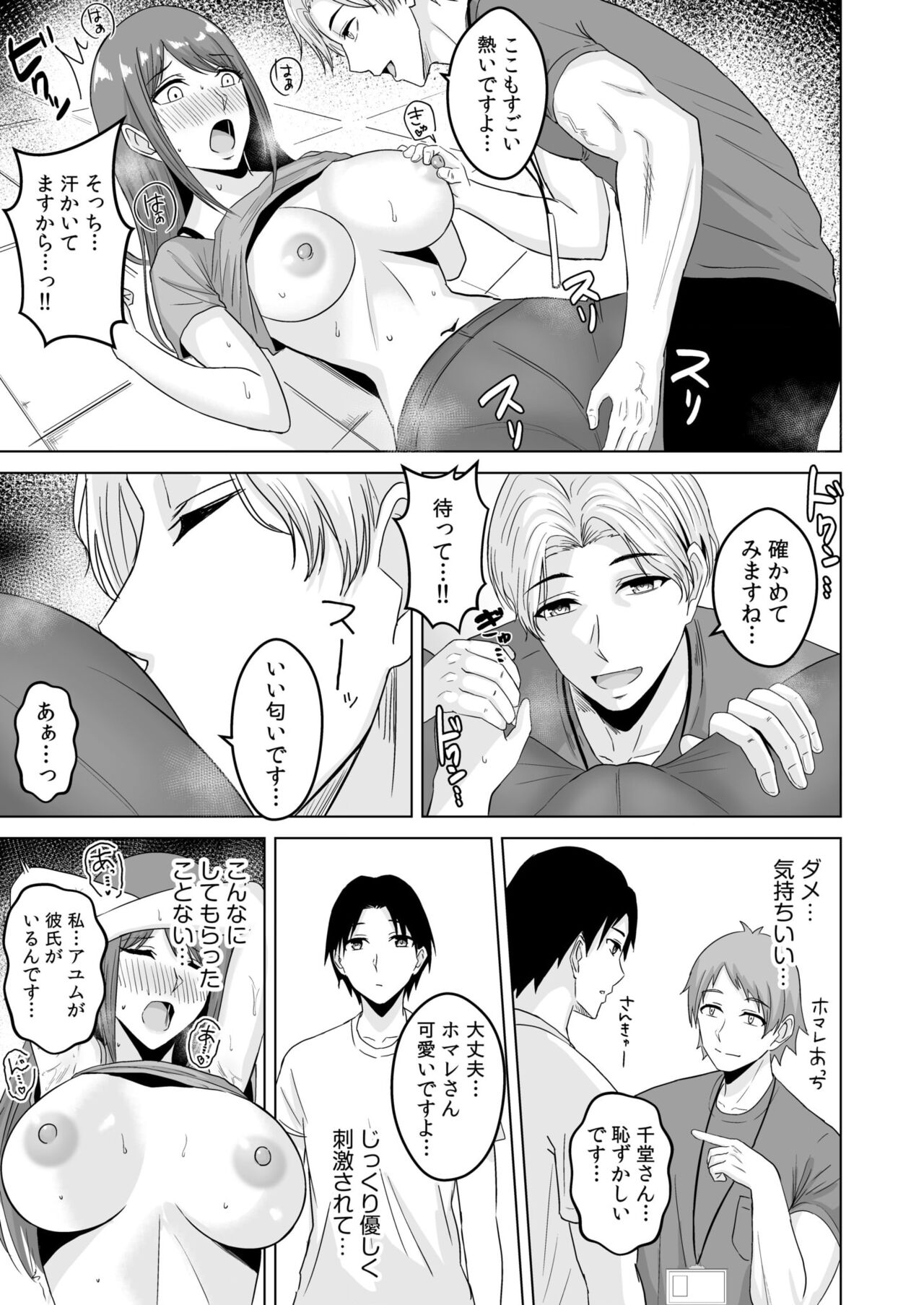 NTRセクササイズ～彼女のボディメイクの秘訣～ - Page 21