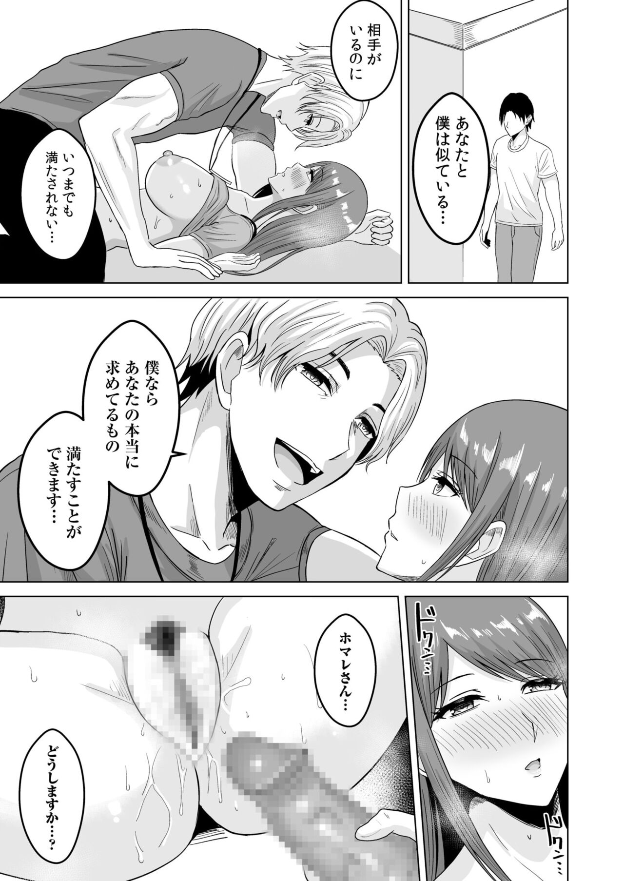 NTRセクササイズ～彼女のボディメイクの秘訣～ - Page 23
