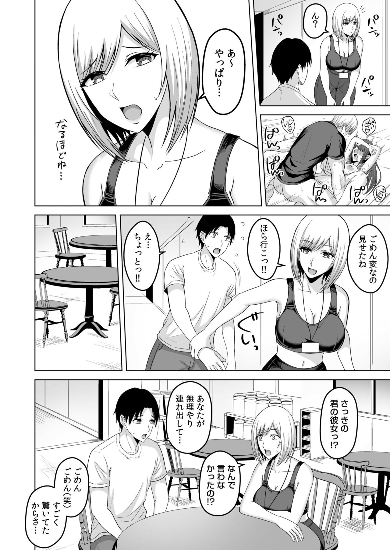 NTRセクササイズ～彼女のボディメイクの秘訣～ - Page 31