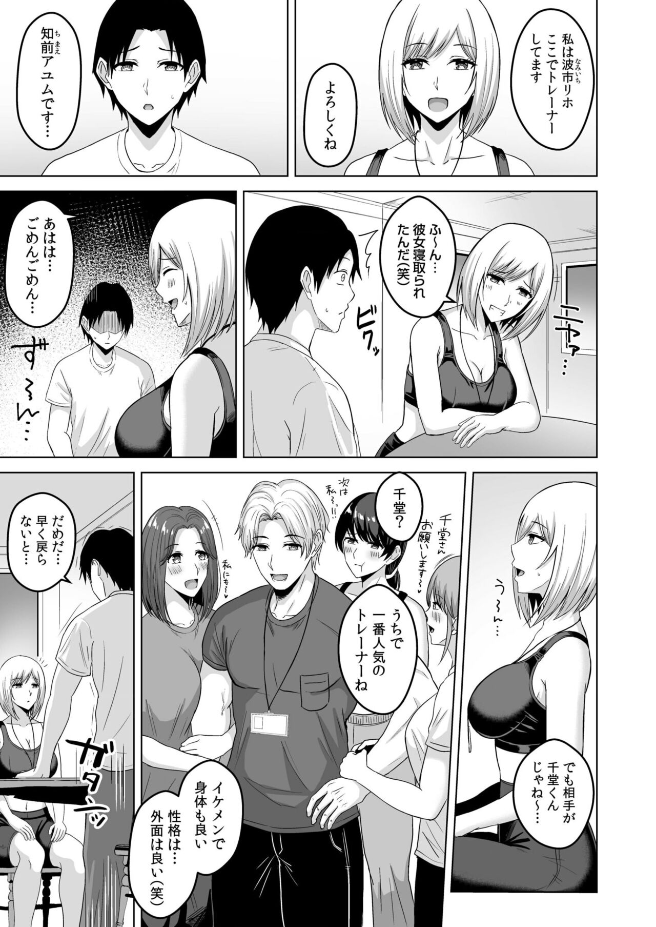 NTRセクササイズ～彼女のボディメイクの秘訣～ - Page 32