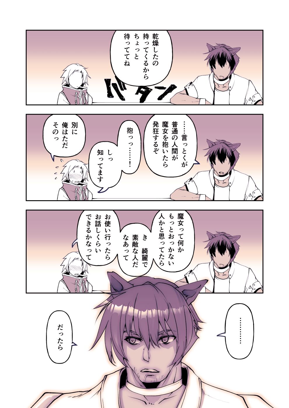 しずくの魔女とつよすぎ使い魔・2 - Page 13