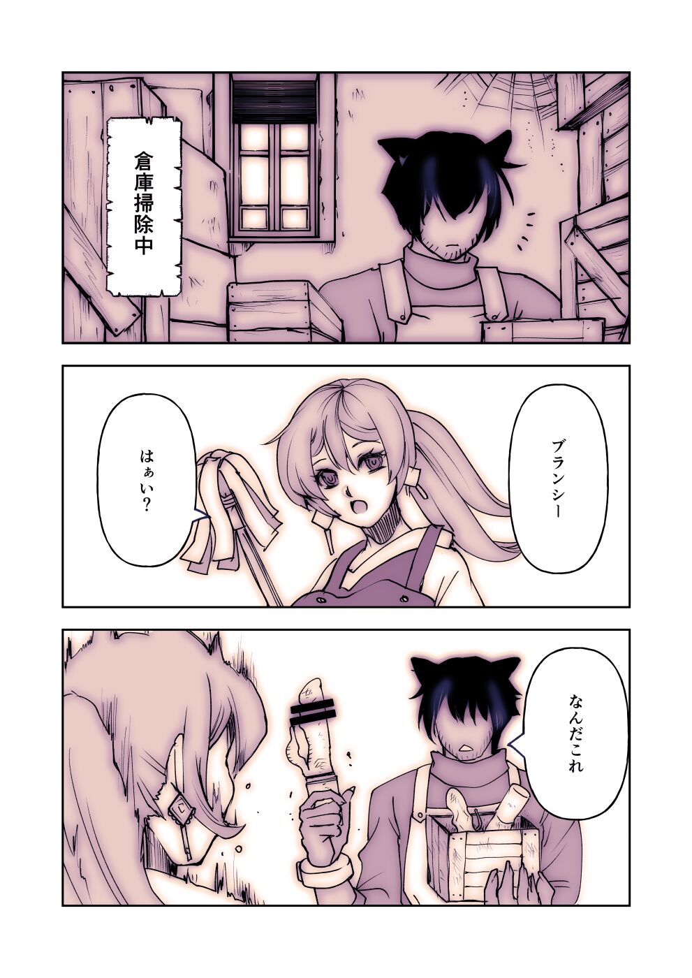しずくの魔女とつよすぎ使い魔・2 - Page 23