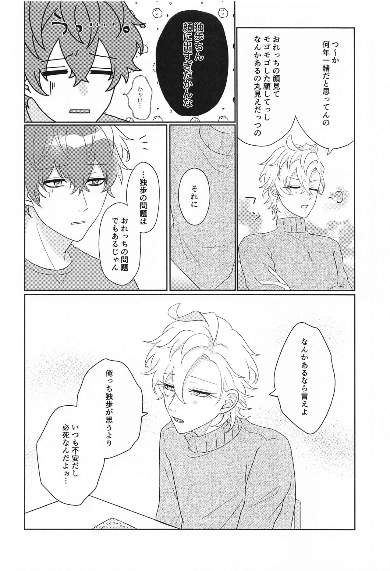Tell me Darling！！ - Page 15