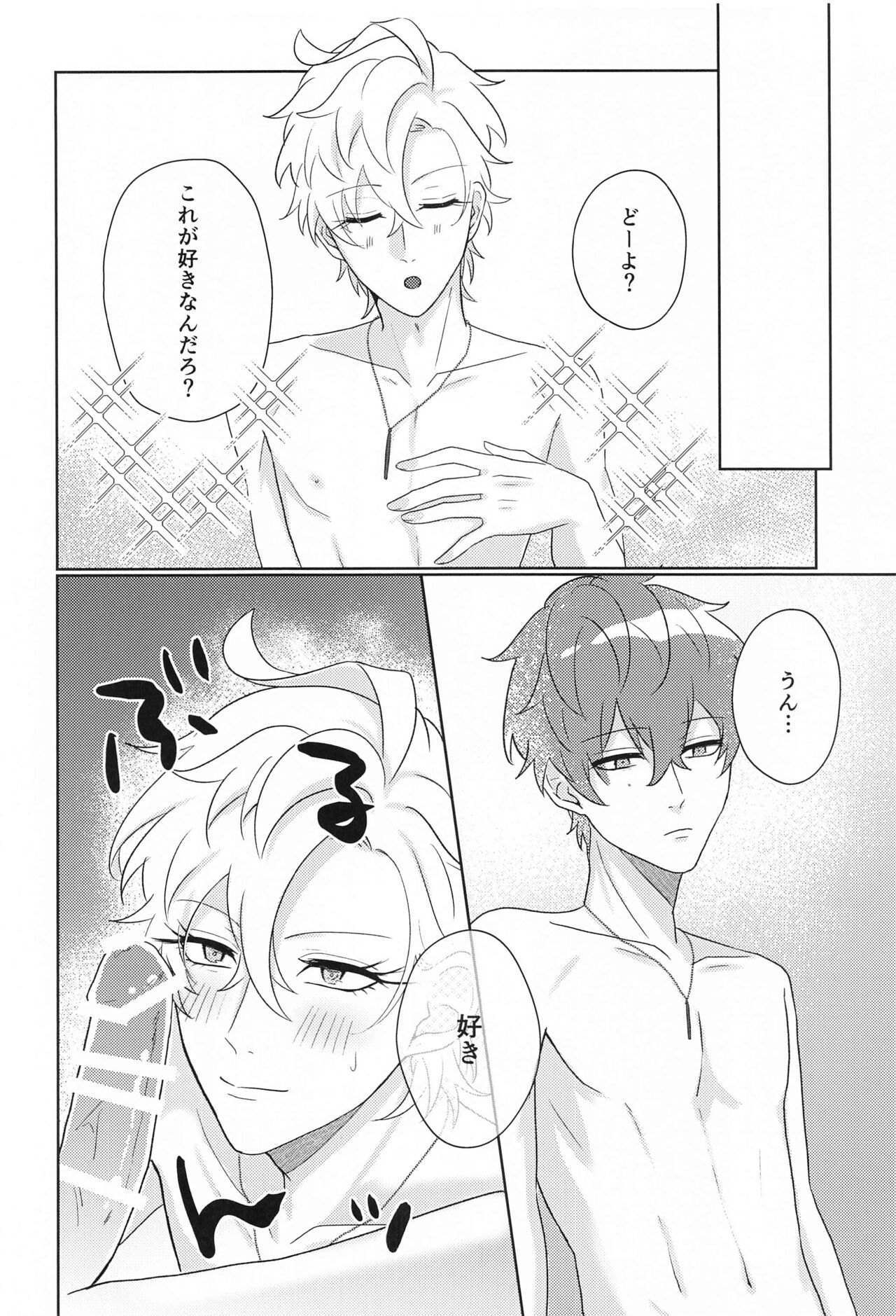Tell me Darling！！ - Page 25