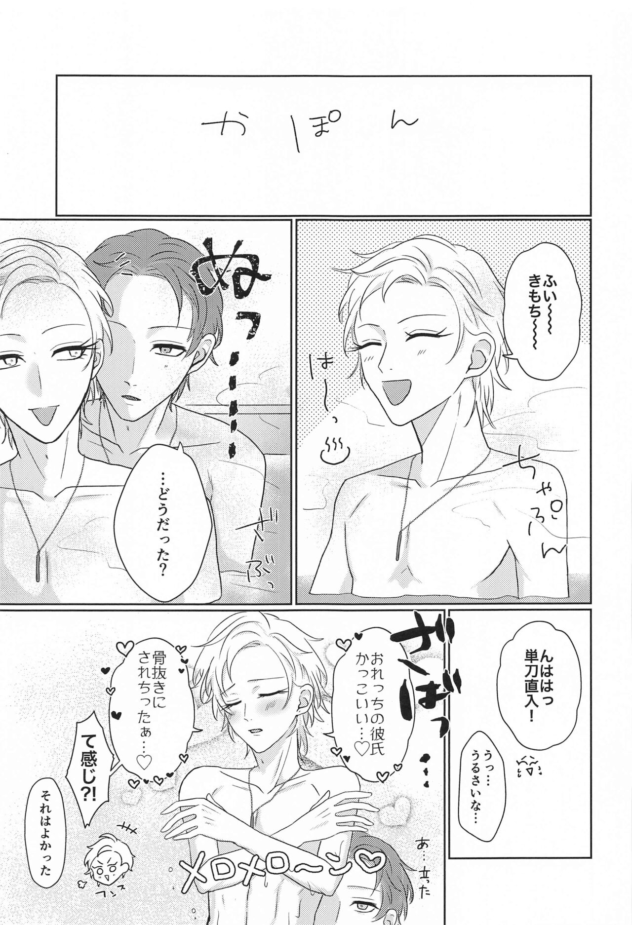 Tell me Darling！！ - Page 40
